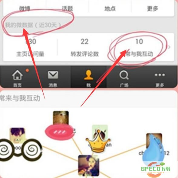《微博》怎么查频繁访问我的人