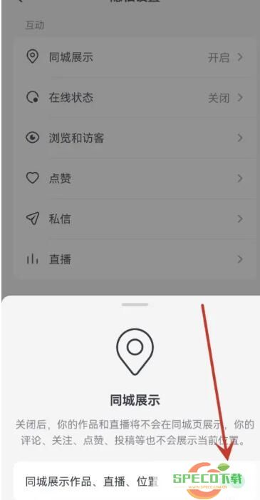 《抖音》同城不见了怎么设置回来