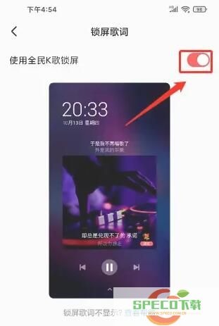 《全民k歌》锁屏歌词怎么设置
