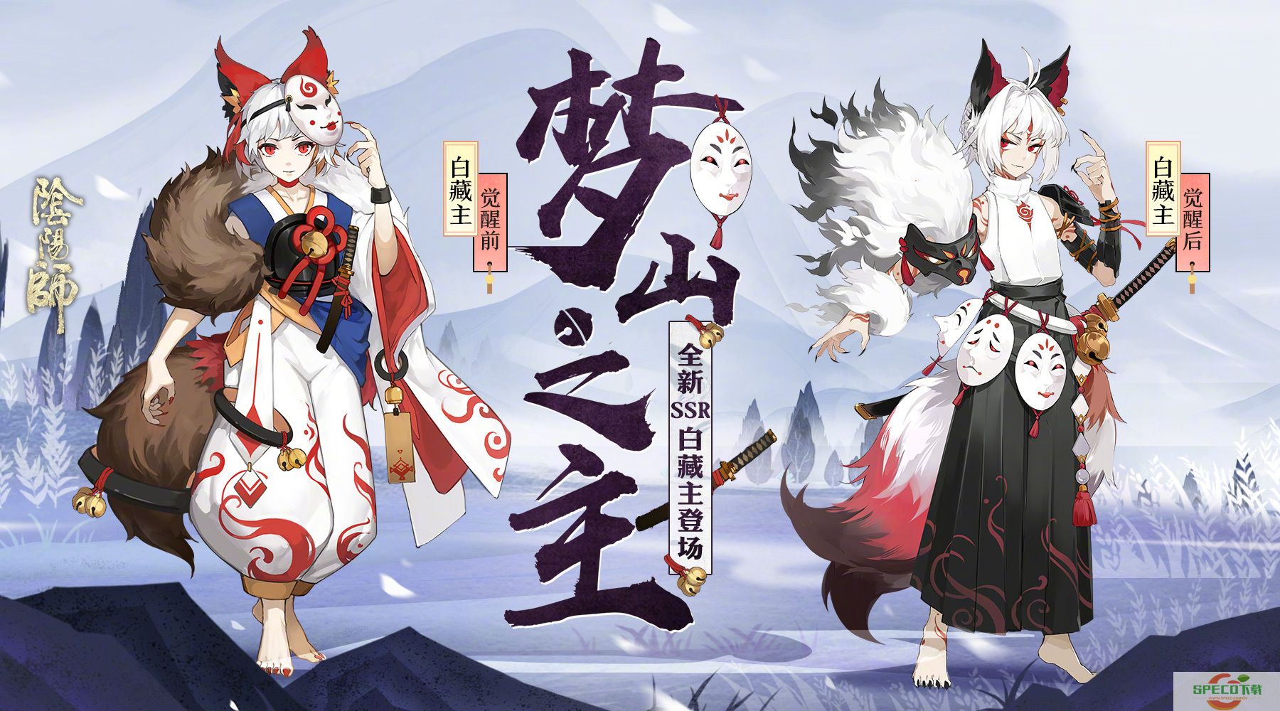 《阴阳师》虫师秘闻番外攻略