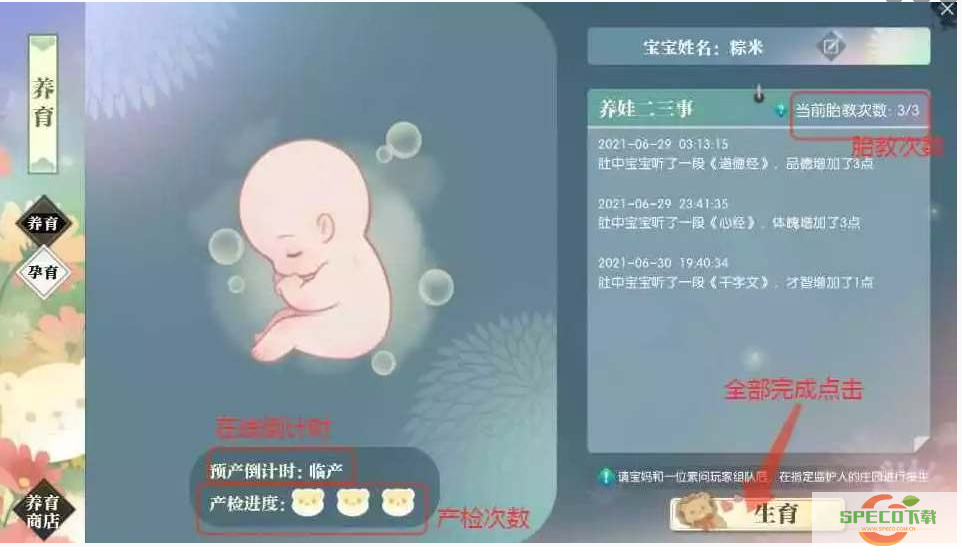 《逆水寒手游》生孩子介绍