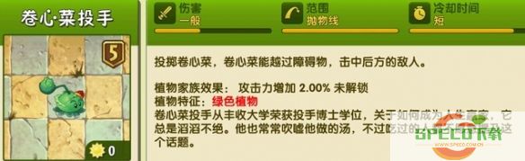 《植物大战僵尸2》卷心菜投手介绍