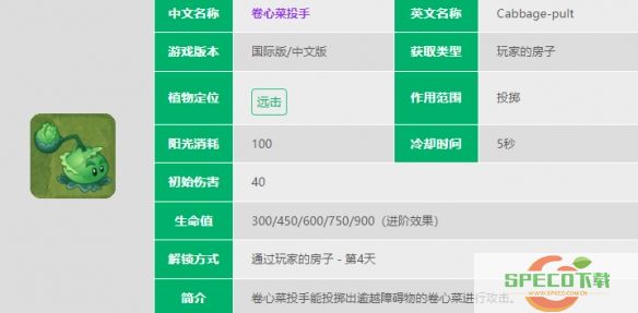 《植物大战僵尸2》卷心菜投手介绍