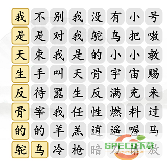 《汉字找茬王》天生反骨通关攻略