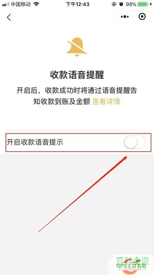 微信收款怎么设置语音提示？oppo手机微信收款语音播报