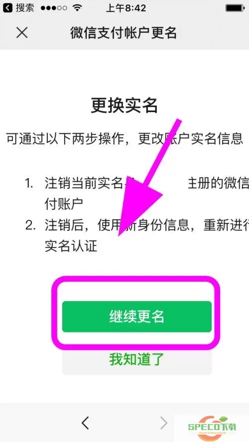 微信如何更改实名认证？微信更改实名会怎么样？