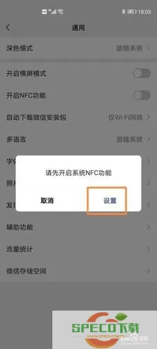 微信nfc是啥意思 微信nfc怎么付款？