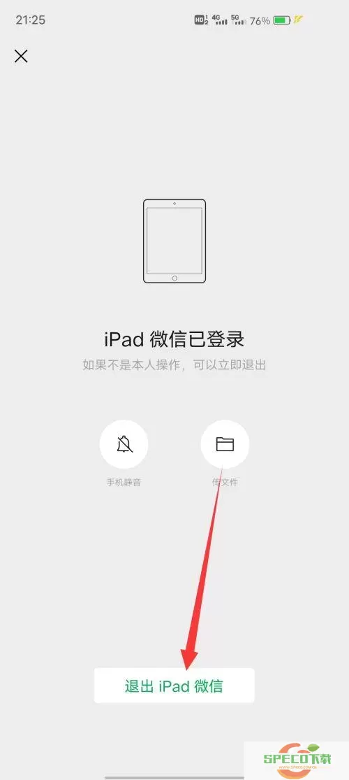 微信pad版登录 企业微信pad版安卓