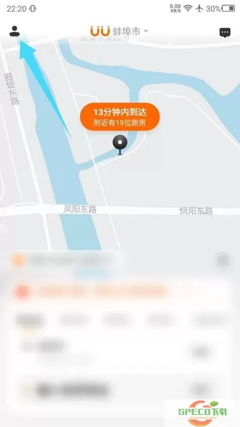 UU跑腿App怎么更新？uu跑腿下载安装