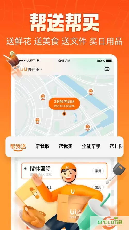 uu跑腿骑手app官网下载 美团跑腿下载哪个app？