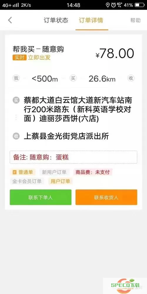 uu跑腿一单多少钱起步？uu跑腿培训费多少钱？