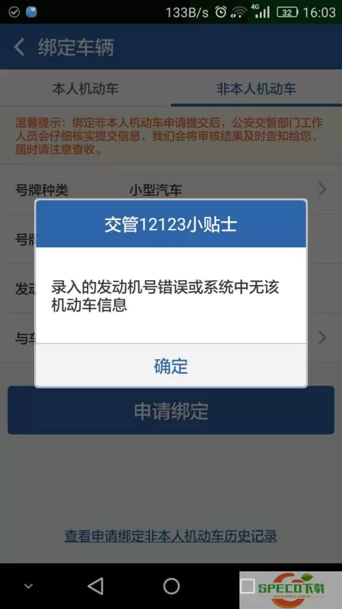 交管12123登录不上去怎么回事？12123在国外登录方法