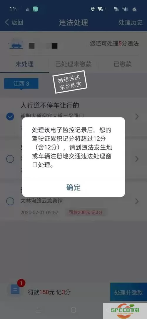 交管12123能用别人的驾驶证扣分吗？