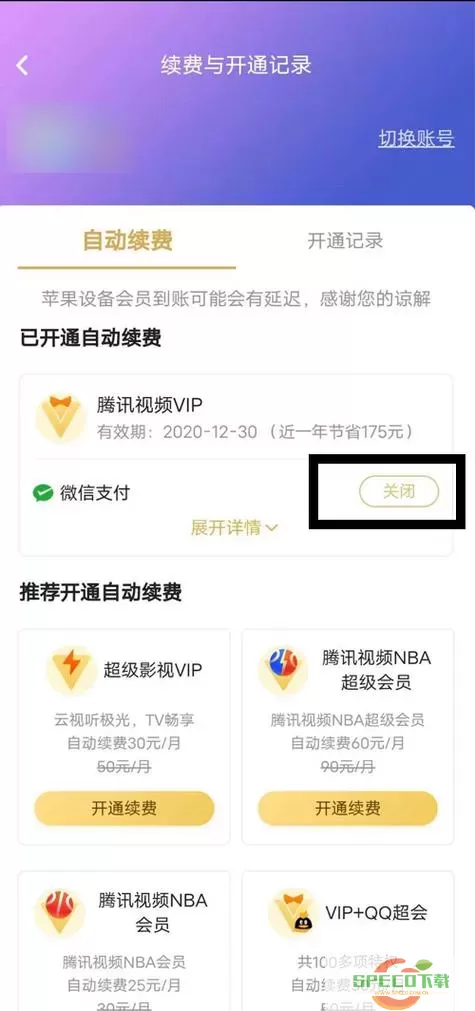 360借条会员自动续费怎么关闭？360借条会员怎么取消？