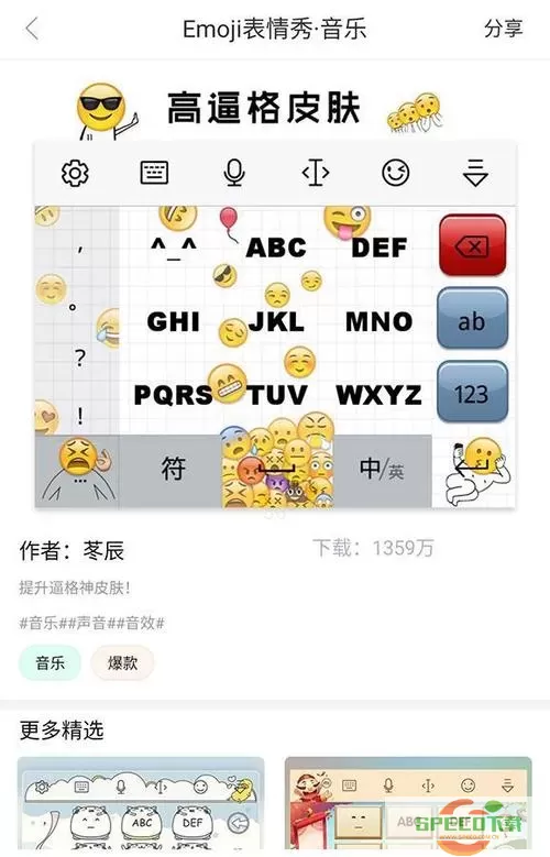 讯飞输入法emoji表情的意思 讯飞输入法导入最emoji