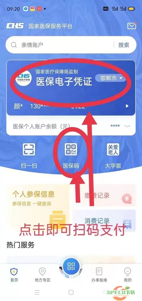 国家医保服务平台app激活电子医保凭证流程下载官方 医保卡电子凭证下载