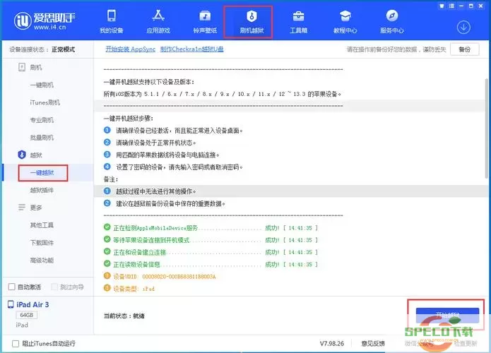 爱思助手ios手机版的功能介绍 爱思助手ios下载地址