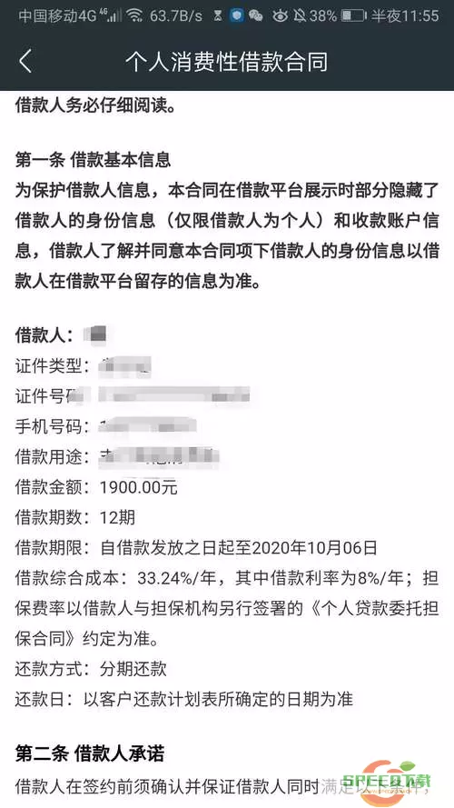 360借条逾期多久上征信后果有多严重 360网贷三年没还了