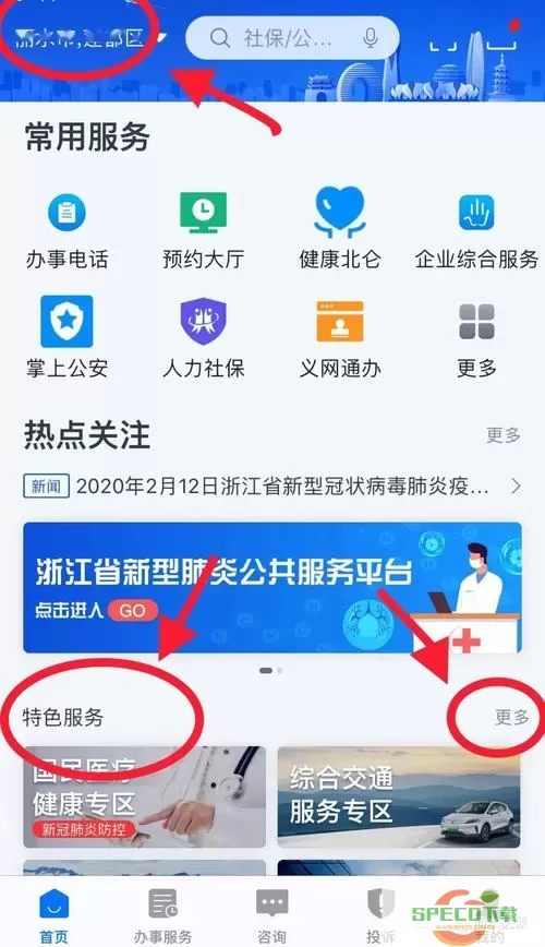 浙里办iphoneAPP不能更新 找回被删除的网站