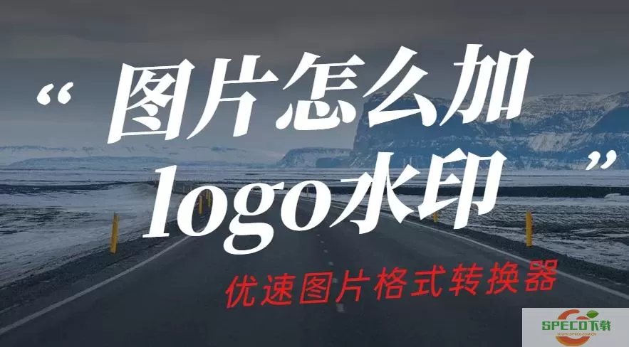 水印相机如何增加公司Logo？水印相机企业标志怎么弄？