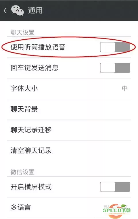 微信语音听筒怎么改扬声器？怎么切换听筒和扬声器？