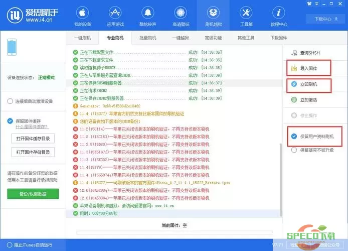 爱思助手怎么刷机？爱思助手清除id教程