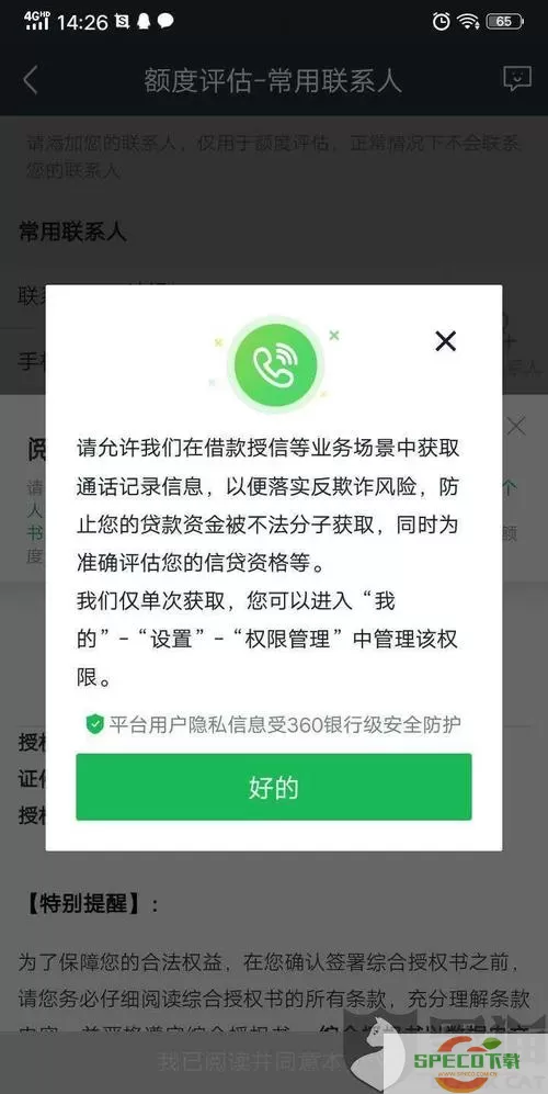 360借条借款失败是什么原因？360借条是诈骗吗？