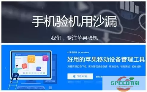 爱思助手和沙漏助手哪个可靠？爱思助手为什么被下架？