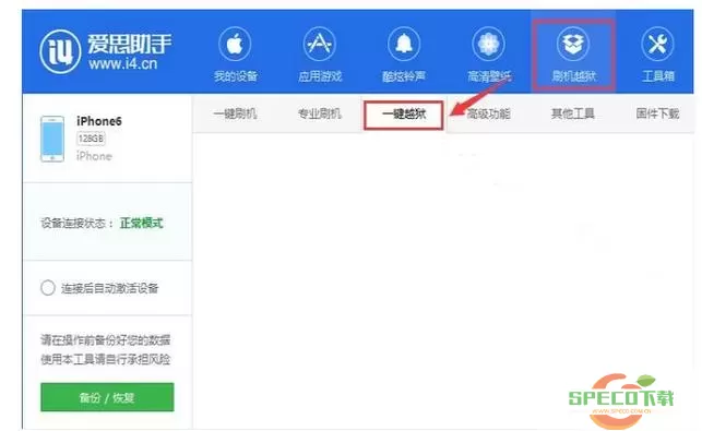 爱思助手u盘越狱方法 苹果u盘越狱start是蓝的