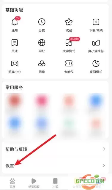 百度极速版ios关闭金币声音 百度极速版根本没法提现