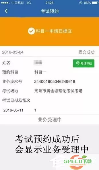 交管12123黑名单多久解除 12123黑名单申诉不了