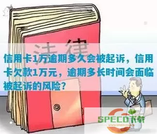 还呗逾期多久会被起诉,真的会上门吗？还呗逾期两年会怎么样？