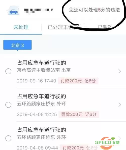 交管12123交罚款怎么交不上？非本人车辆违章查询