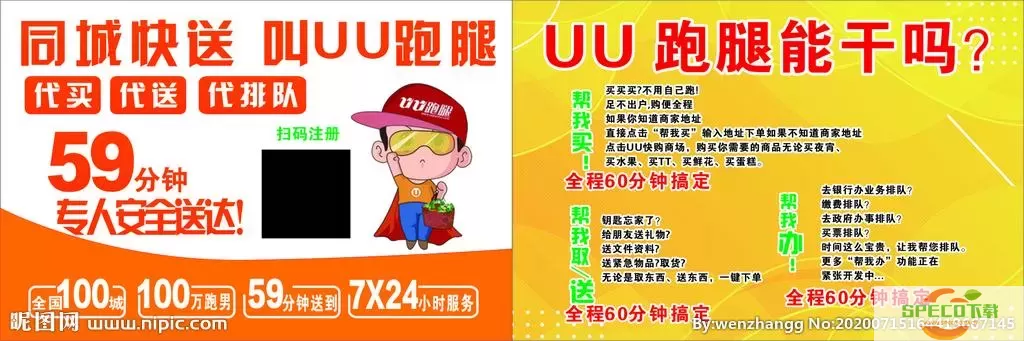 uu跑腿可以到付吗？uu跑腿到付怎么下单？