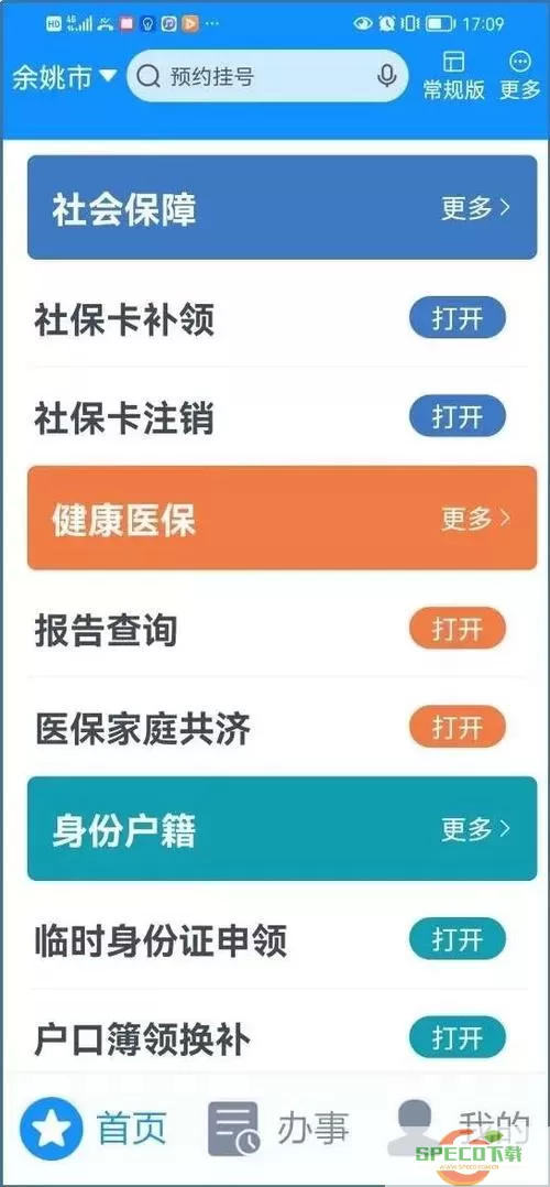 浙里办预约挂号怎么取消预约？怎么取消预约当天挂号？