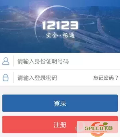 交管12123官网 交管123app下载官网