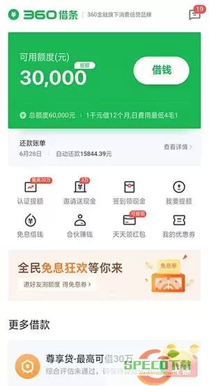 360借条是正规的吗？360网贷套路