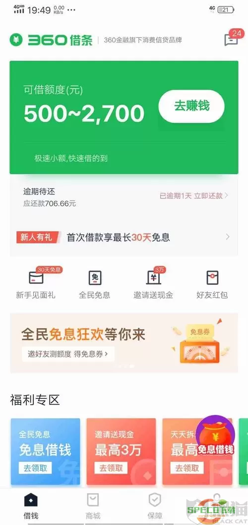 360借条备用金申请需要什么条件？360上的备用金靠谱吗？