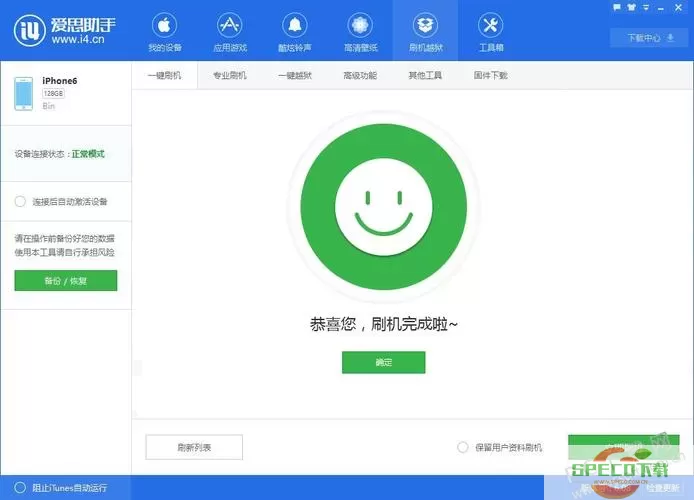 爱思助手windows版下载 爱思助手不能下载软件