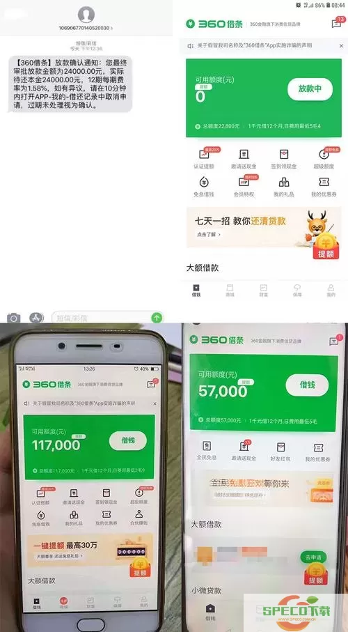 360借条发验证码怎么回事？