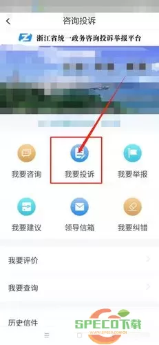 浙里办投诉怎么操作？浙里办投诉无果怎么办？