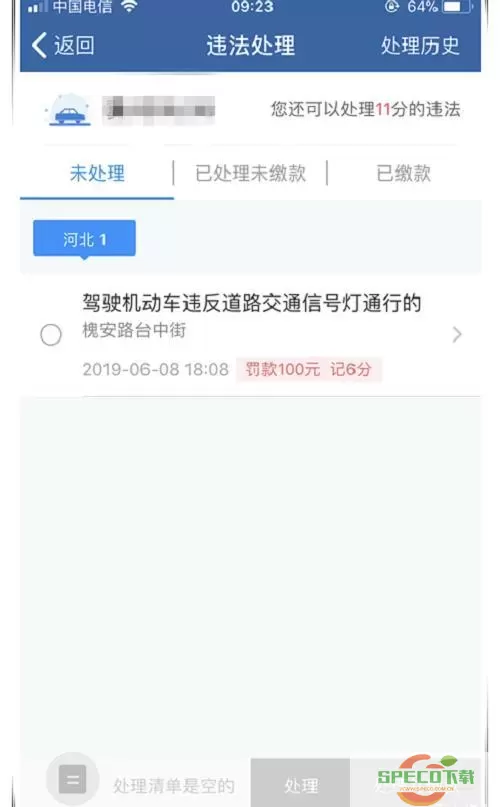 交管12123提示违停,请立即驶离,否则拖车 我车在家12123提示我违停