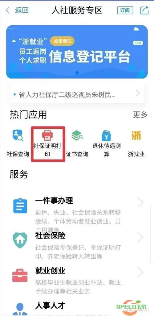 浙里办社保查询 浙里办app官方下载手机版