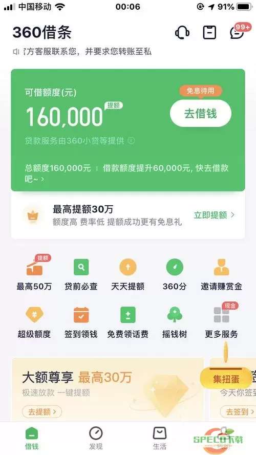 360借条智信借款 360智信平台