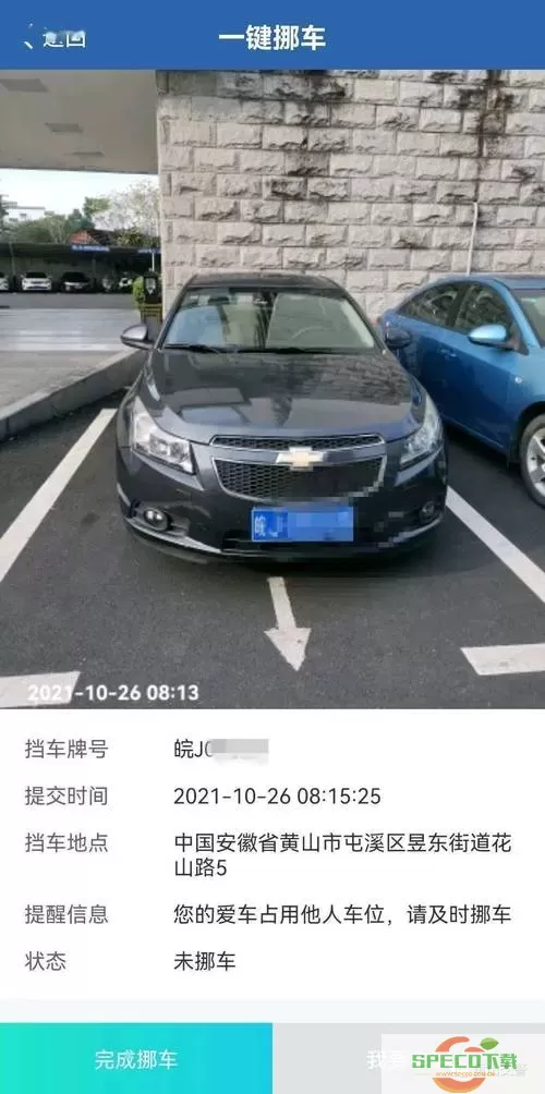 交管12123一键挪车 一键挪车10秒通知车主