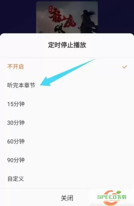 番茄畅听背景音乐怎么关闭？番茄畅听不想听了怎么关闭？