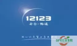 交管12123url 交管123123最新版