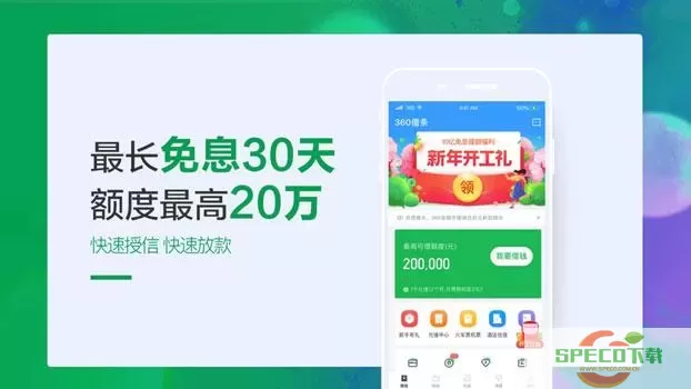 360借条贷app官方下载 360借款平台下载app