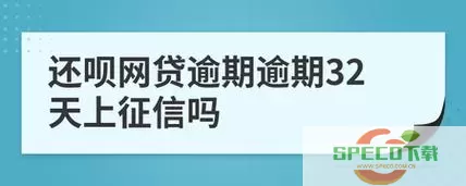 还呗上征信吗？还呗借款平台是正规的吗？