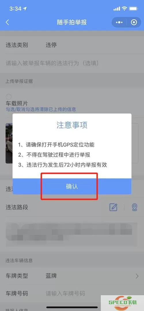 交管12123举报违章车辆怎么举报的？12123如何举报违法车辆？